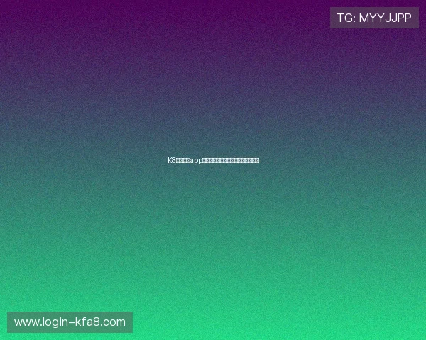 K8凯发网站app在手机端的操作流程与界面优化建议