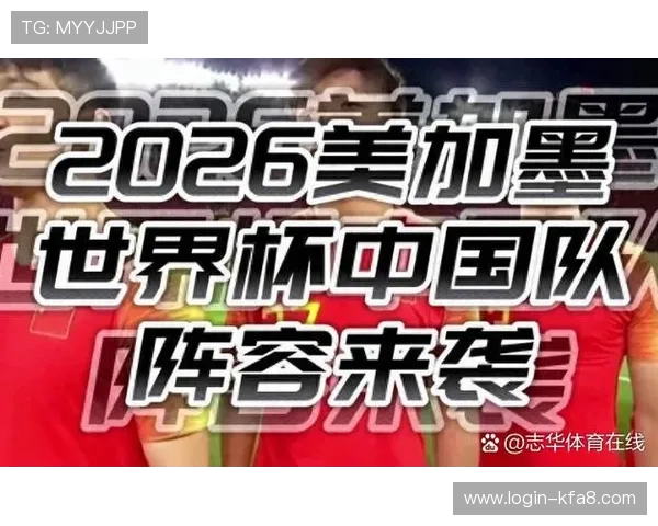2026年世界杯预选赛中国男足晋级形势全面解析及未来发展方向