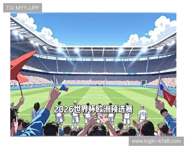欧洲赛区2026年世界杯预选赛比赛场馆安排及场地详细介绍